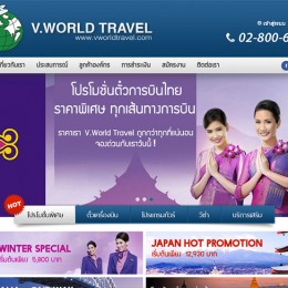 จัดทำเว็บไซต์ vworldtravel.com