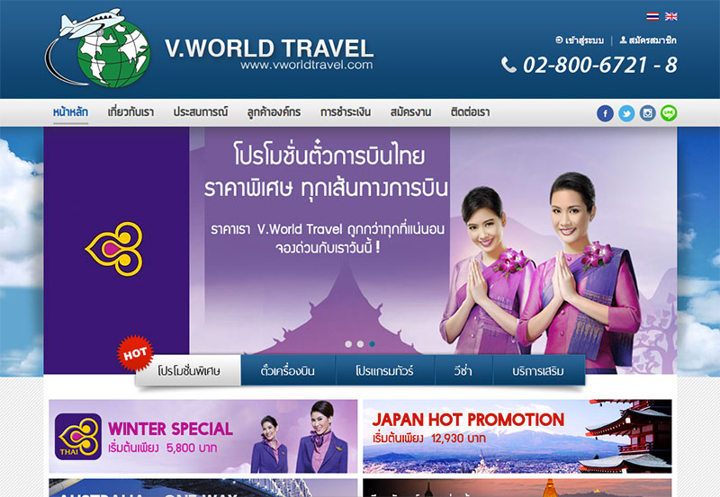 จัดทำเว็บไซต์ vworldtravel.com