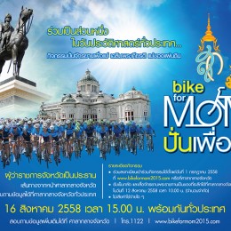Bike for Mom “ปั่นเพื่อแม่”