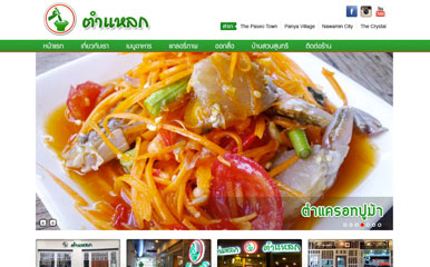 ร้านตำแหลก